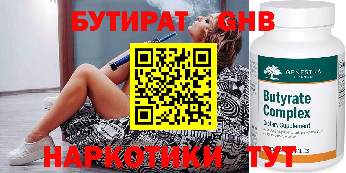 Реутов  БУТИРАТ  Вход с VPN  Бутират Butirat 