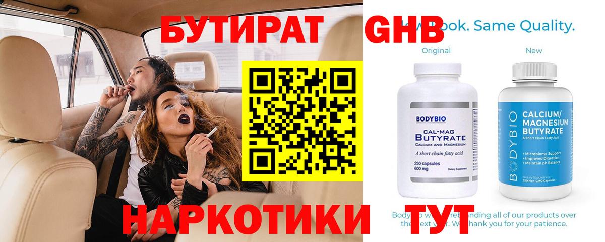 Бутират оксана Реутов