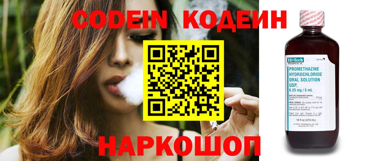Кодеин напиток Lean (лин) Реутов