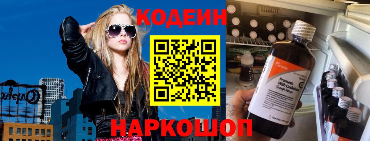 Кодеин напиток Lean (лин)  Кодеин Purple Drank  Вход с VPN  Реутов 