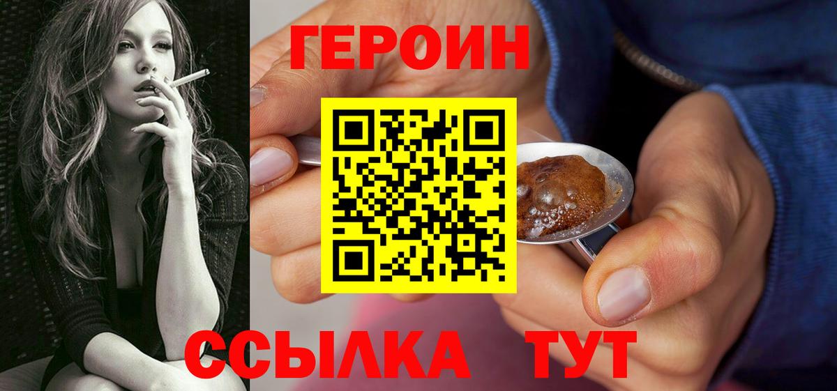 ГЕРОИН  Вход с VPN  Реутов  Героин Heroin 