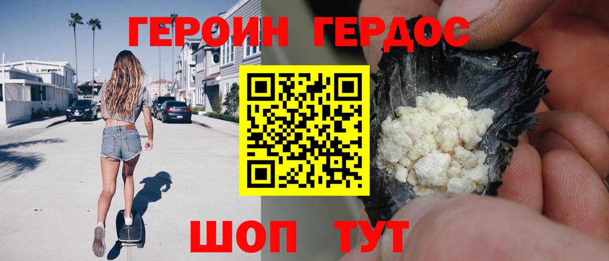 ГЕРОИН Афган Реутов