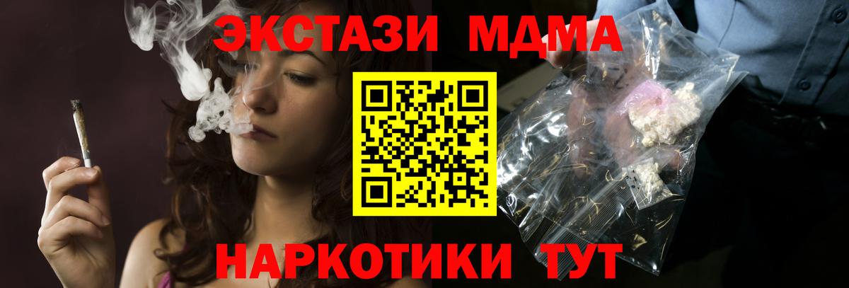MDMA молли Реутов