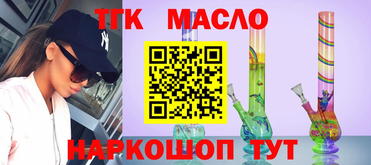 ТГК концентрат  сколько стоит  Реутов  Вход с VPN 