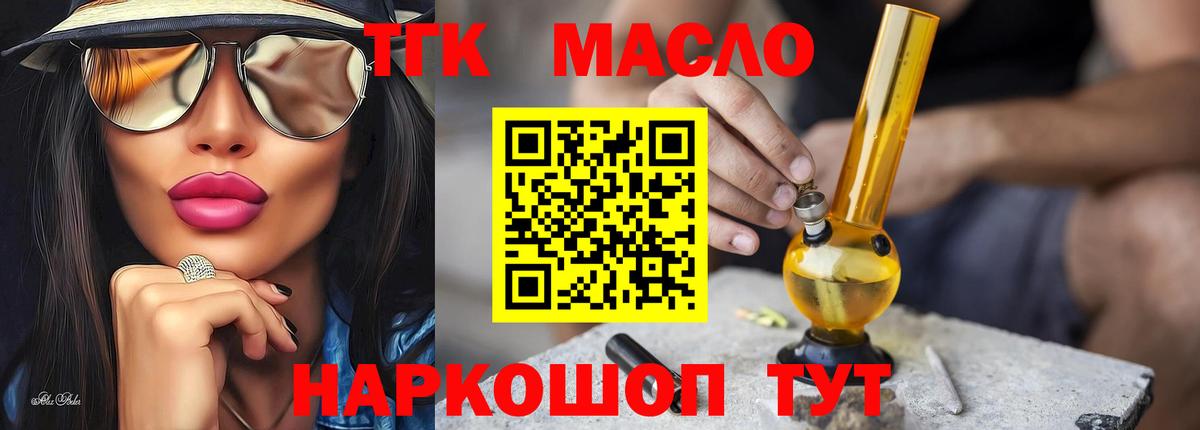 ТГК THC oil Реутов